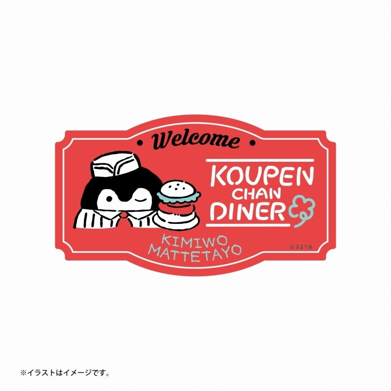 コウペンちゃん ダイナー スマホに貼れるサイズのステッカー(ウェルカムボード)