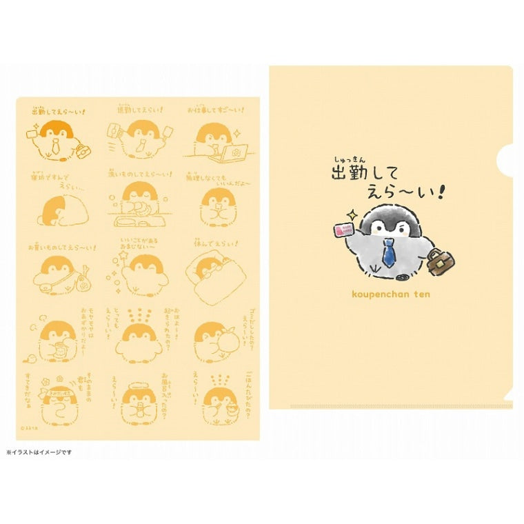 コウペンちゃん展 マットなクリアファイル(出勤してえら~い!)