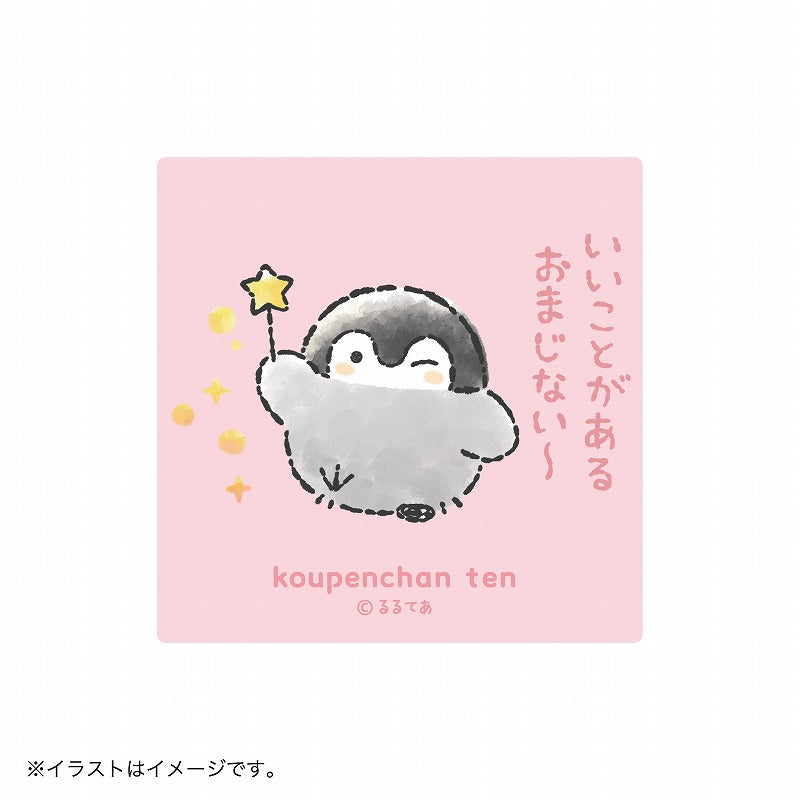 コウペンちゃん展 スマホに貼れるサイズのマットステッカー(いいことがあるおまじない~)