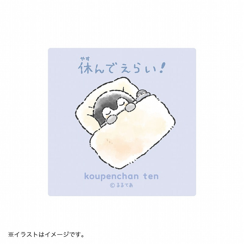 コウペンちゃん展 スマホに貼れるサイズのマットステッカー(休んでえらい!)