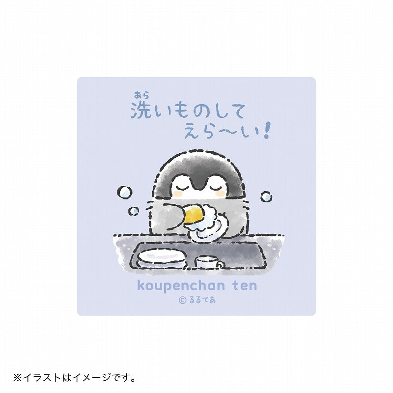 コウペンちゃん展 スマホに貼れるサイズのマットステッカー(洗い物してえら~い!)