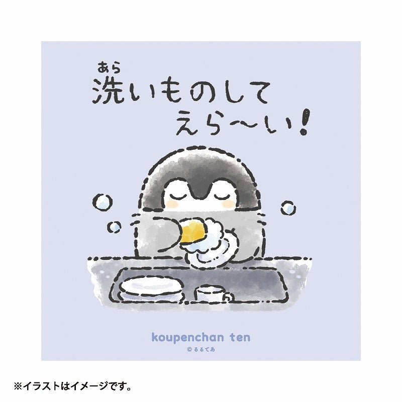 コウペンちゃん展 ポスター(洗いものしてえら~い!)