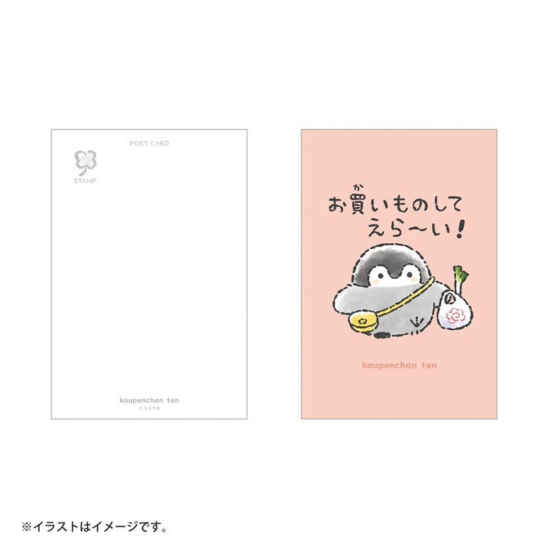 コウペンちゃん展 ポストカード(お買いものしてえら~い!)