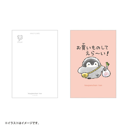 コウペンちゃん展 ポストカード(お買いものしてえら~い!)