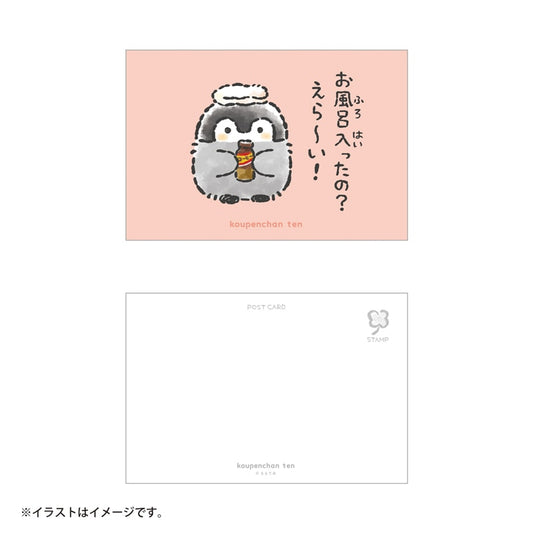 コウペンちゃん展 ポストカード(お風呂入ったの?えら~い!)