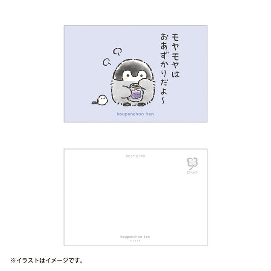 コウペンちゃん展 ポストカード(モヤモヤはおあずかり)