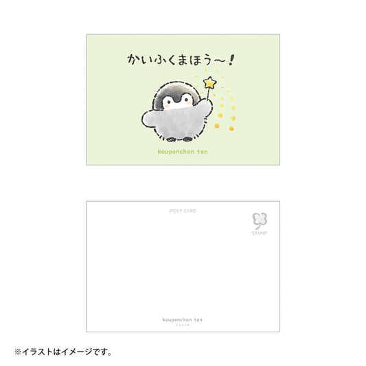 コウペンちゃん展 ポストカード(かいふくまほう~!)