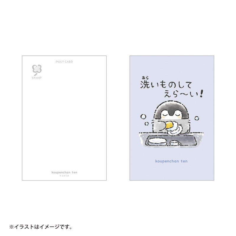 コウペンちゃん展 ポストカード(洗いものしてえら~い!)