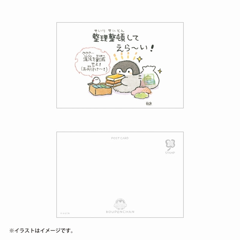 コウペンちゃん ポストカード(整理整頓してえら~い!)
