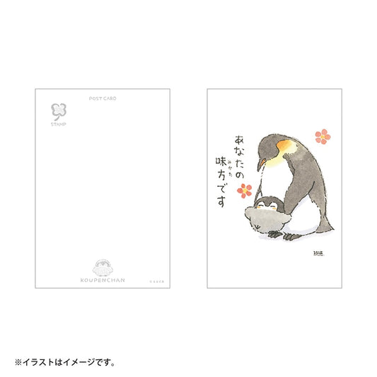 コウペンちゃん ポストカード(あなたの味方です)