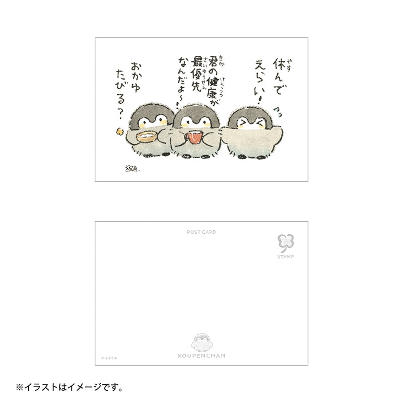 コウペンちゃん ポストカード(君の健康が最優先なんだよ~!)