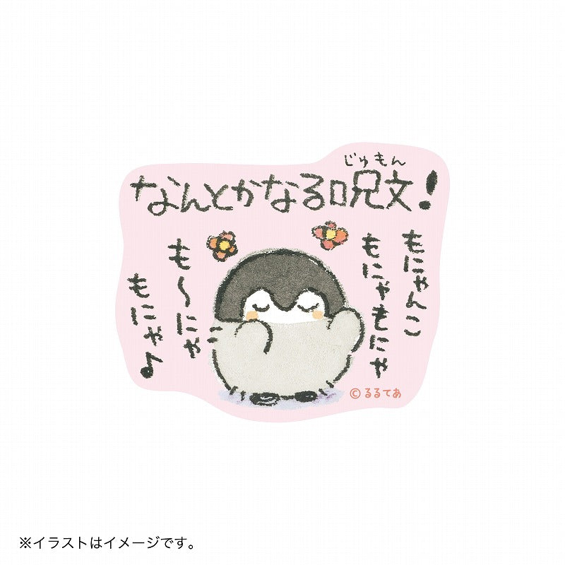 コウペンちゃん スマホに貼れるサイズのマットステッカー(なんとかなる呪文!)