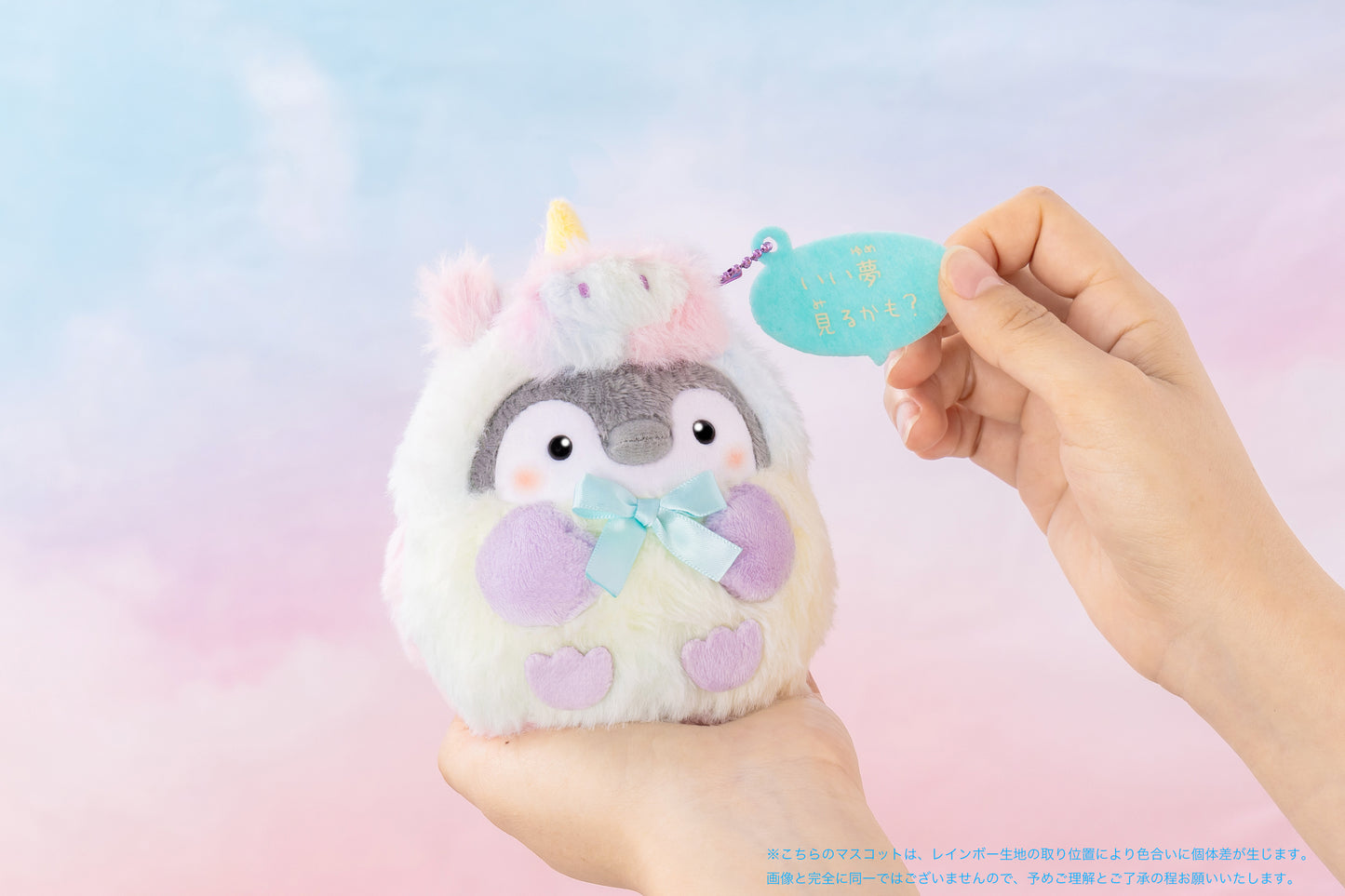 コウペンちゃん いい夢見るかも?ユニコーンなマスコット