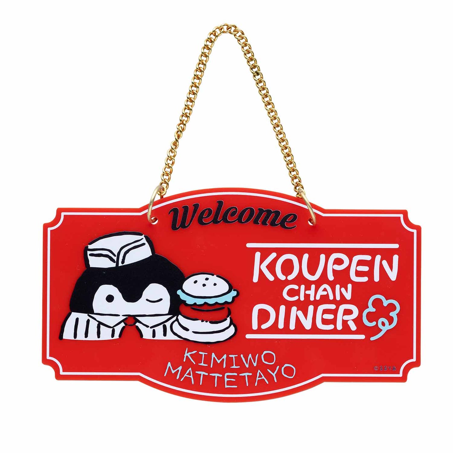 コウペンちゃん ダイナー アクリルウェルカムボード