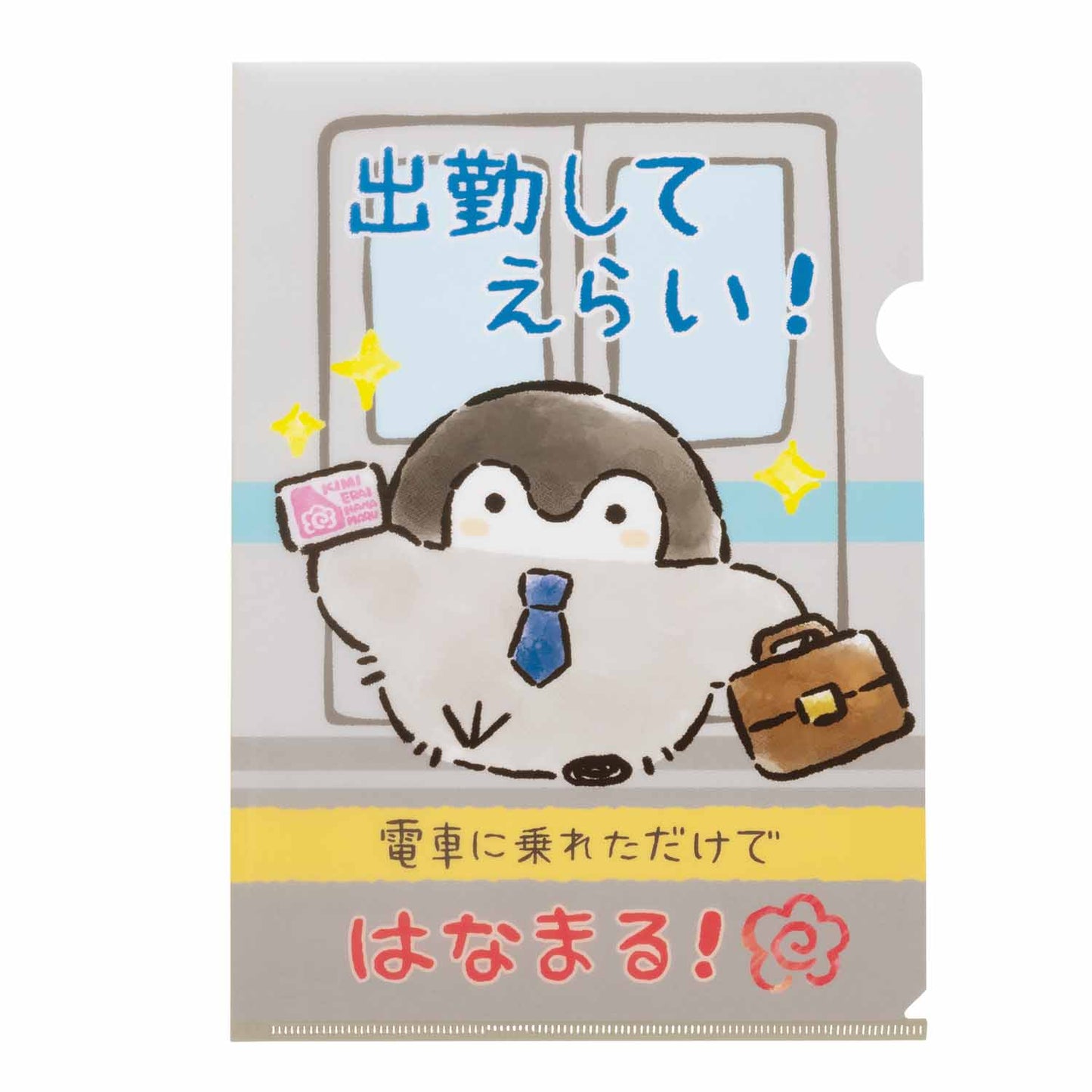コウペンちゃん 爆褒め クリアファイル(出勤してえらい!)