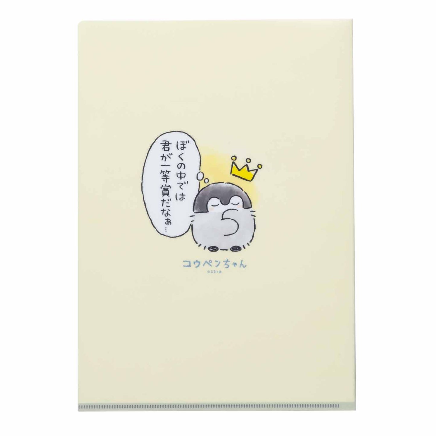 コウペンちゃん 爆褒め クリアファイル(宇宙一)