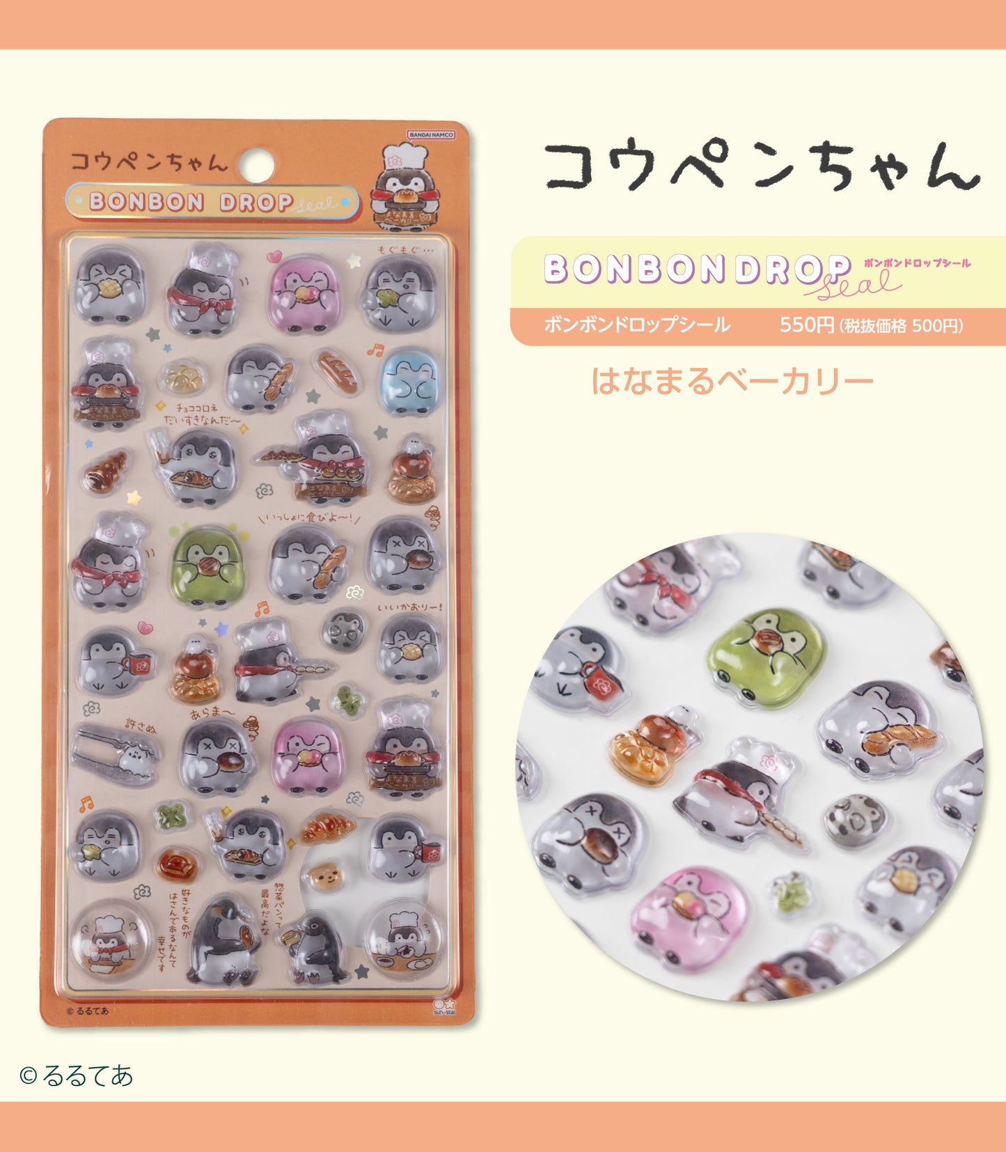 ボンボンドロップシール コウペンちゃん はなまるベーカリー