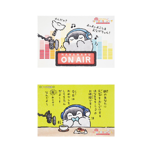 コウペンちゃん はなまるモーニングラジオなお便りハガキ2枚セット コウペンちゃん はなまるモーニングラジオなお便りハガキ2枚セット