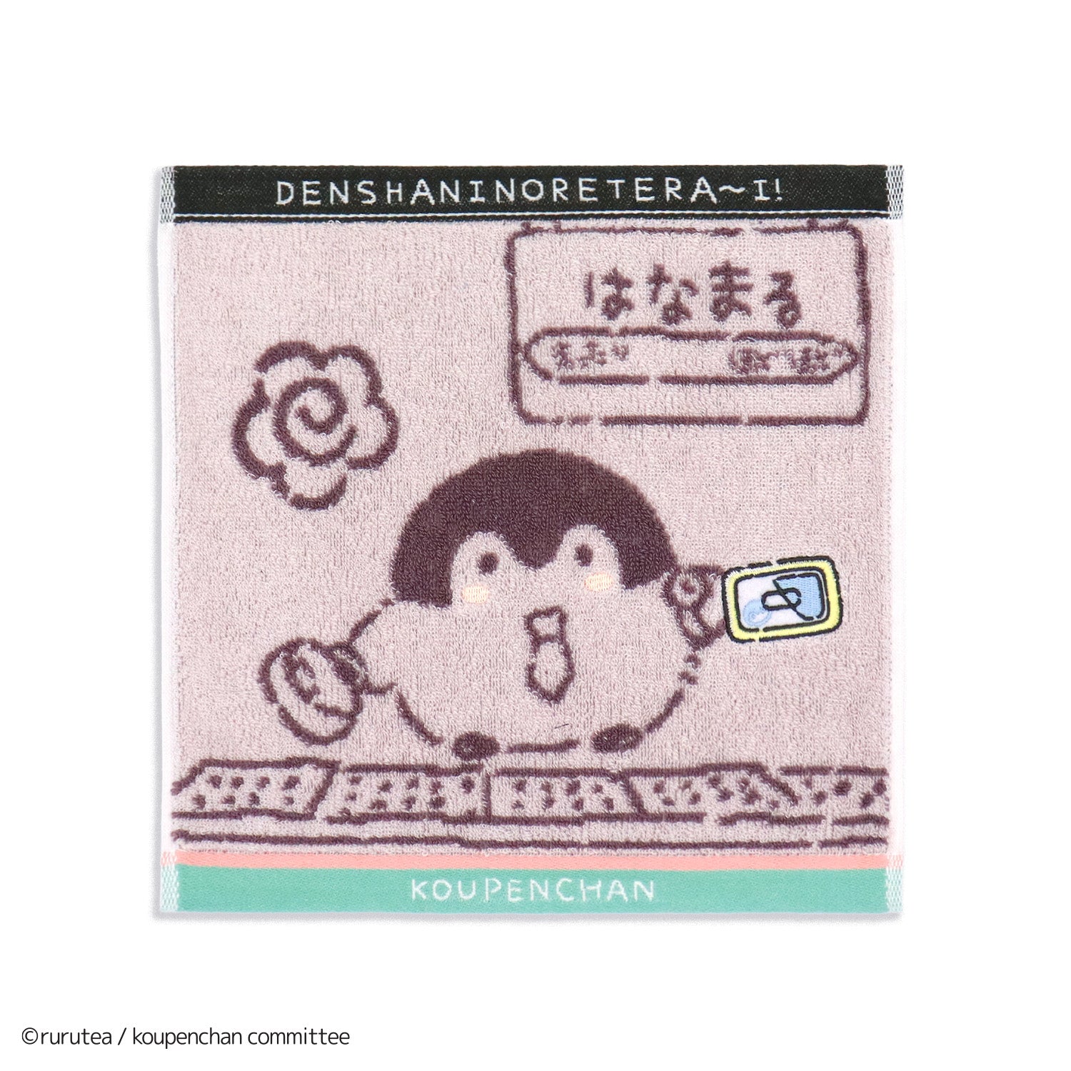 コウペンちゃん 電車に乗れてえら～い！ タオルハンカチ ピンク
