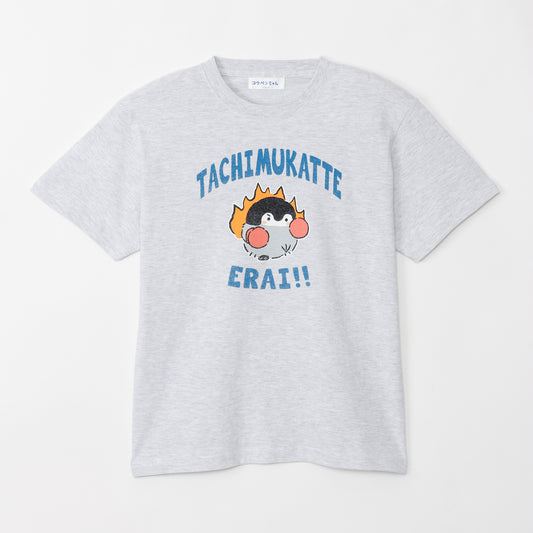 コウペンちゃん Tシャツ 立ち向かってえらい! アッシュ