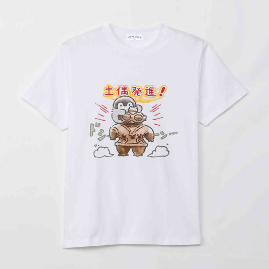 コウペンちゃん どぐはに古墳フィーバー! Tシャツ 土偶発進! ホワイト
