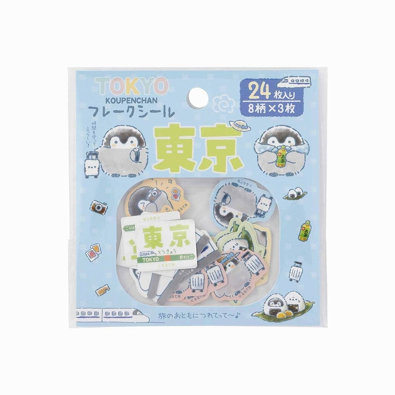 コウペンちゃん 旅のおともにつれてって~! フレークシール(東京)