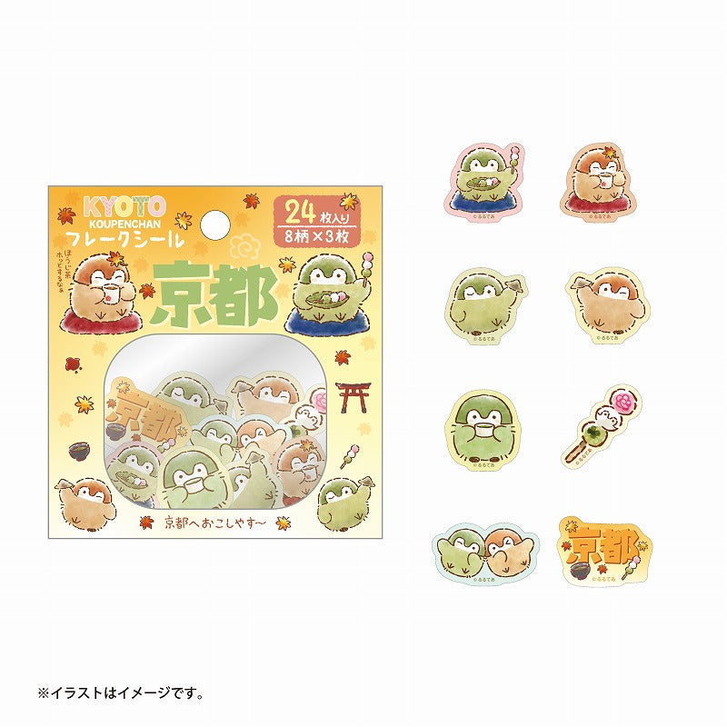 コウペンちゃん 抹茶コウペンちゃんとほうじ茶コウペンちゃんな フレークシール(京都)