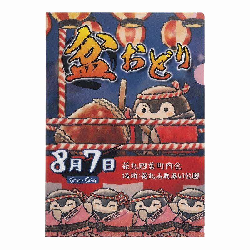コウペンちゃん お祭りわっしょい! クリアファイル(盆踊り)