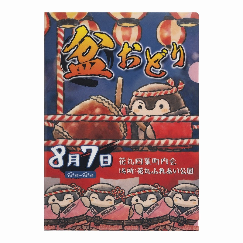 コウペンちゃん お祭りわっしょい! クリアファイル(盆踊り)