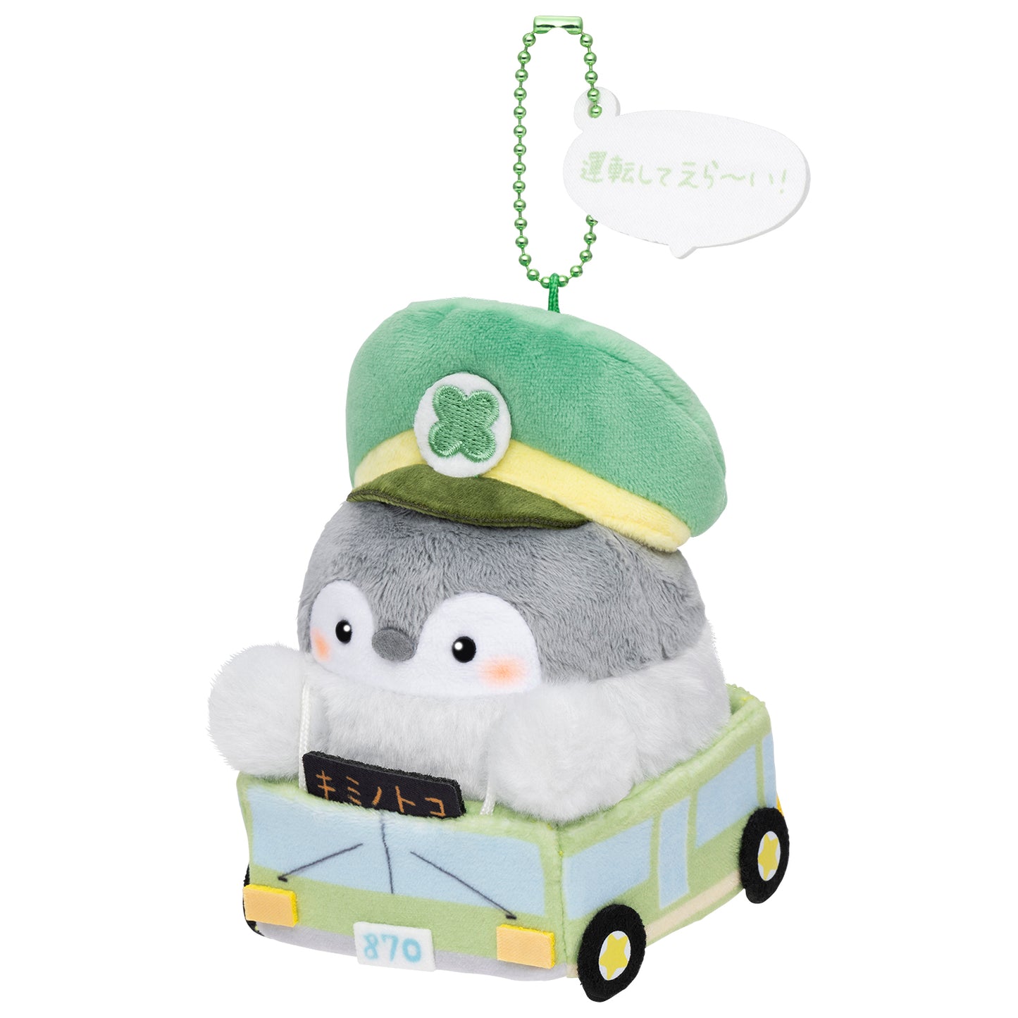 【1会計につき 1点まで】コウペンちゃん はたらく車なマスコット(路線バス)