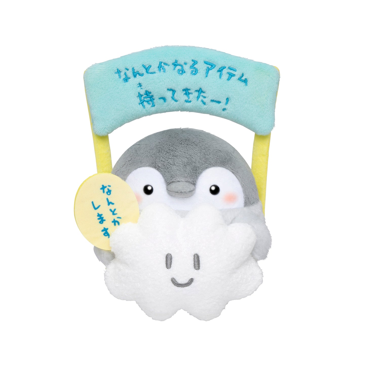 コウペンちゃん なんとかなるアイテムもってきたー!なデスクトップぬいぐるみ