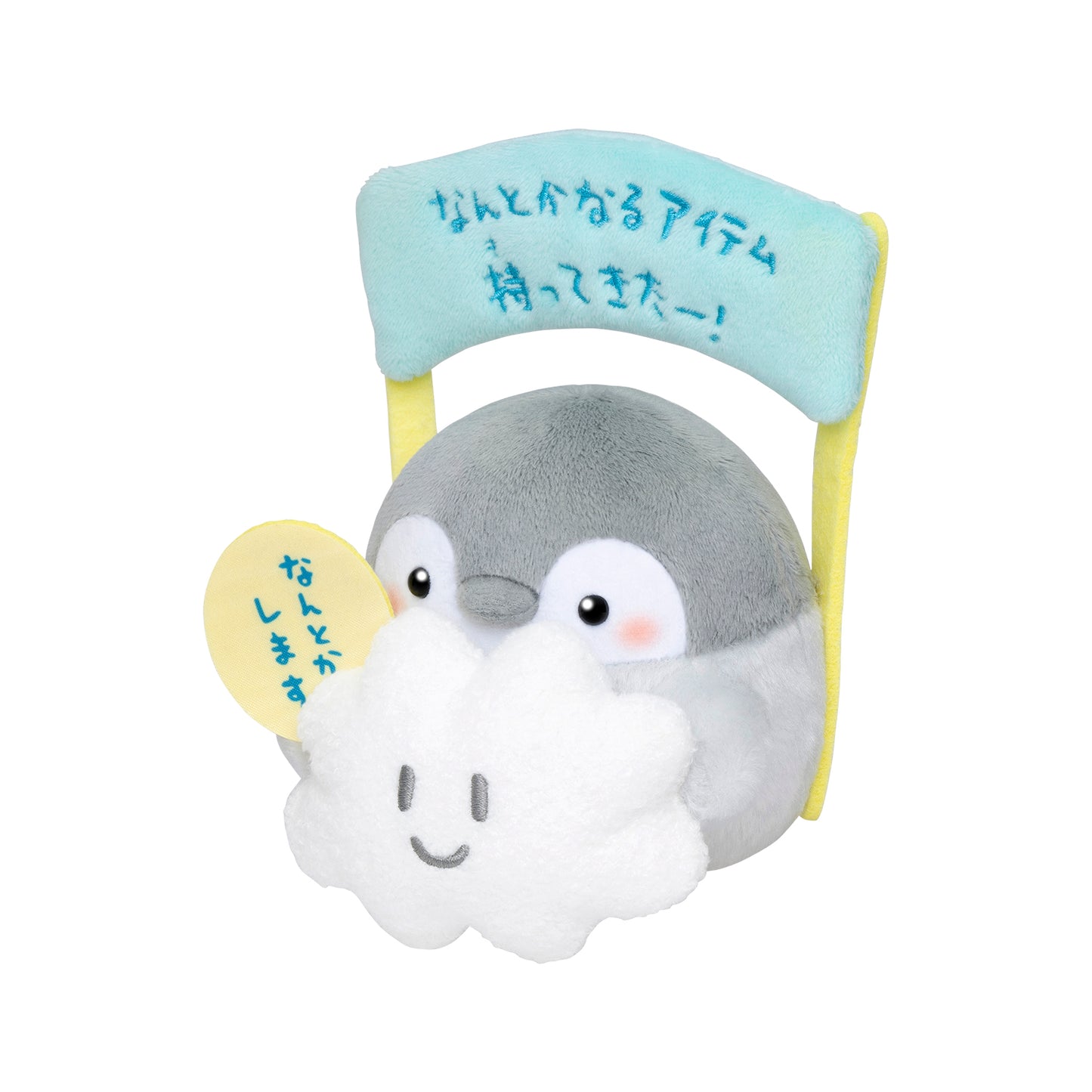 コウペンちゃん なんとかなるアイテムもってきたー!なデスクトップぬいぐるみ