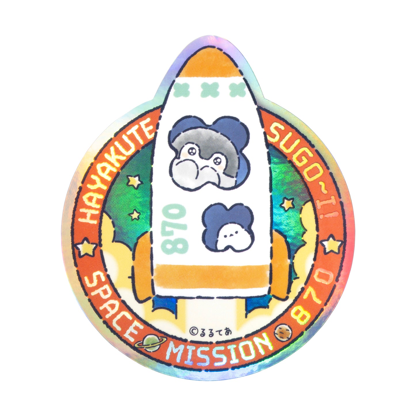 コウペンちゃん 宇宙のはなまるミッションなスマホに貼れるサイズのオーロラステッカー(はやくてすご〜い!)