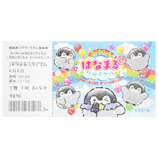 コウペンちゃん わくわく!はなまるリサイタル スマホに貼れるサイズのホログラムステッカー(リサイタルチケット)