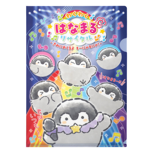 コウペンちゃん わくわく!はなまるリサイタル クリアファイル(おんぷ)