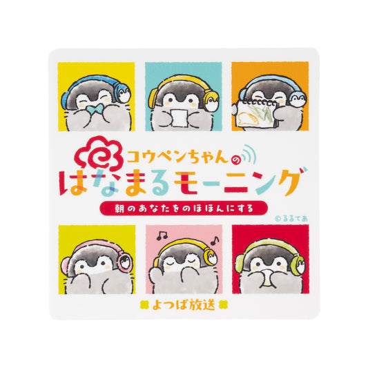 コウペンちゃん はなまるモーニングラジオなスマホに貼れるサイズのステッカー(カラフルDJ)