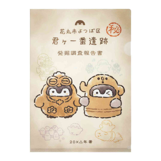 コウペンちゃん どぐはに古墳フィーバー!クリアファイル(発掘調査報告書)