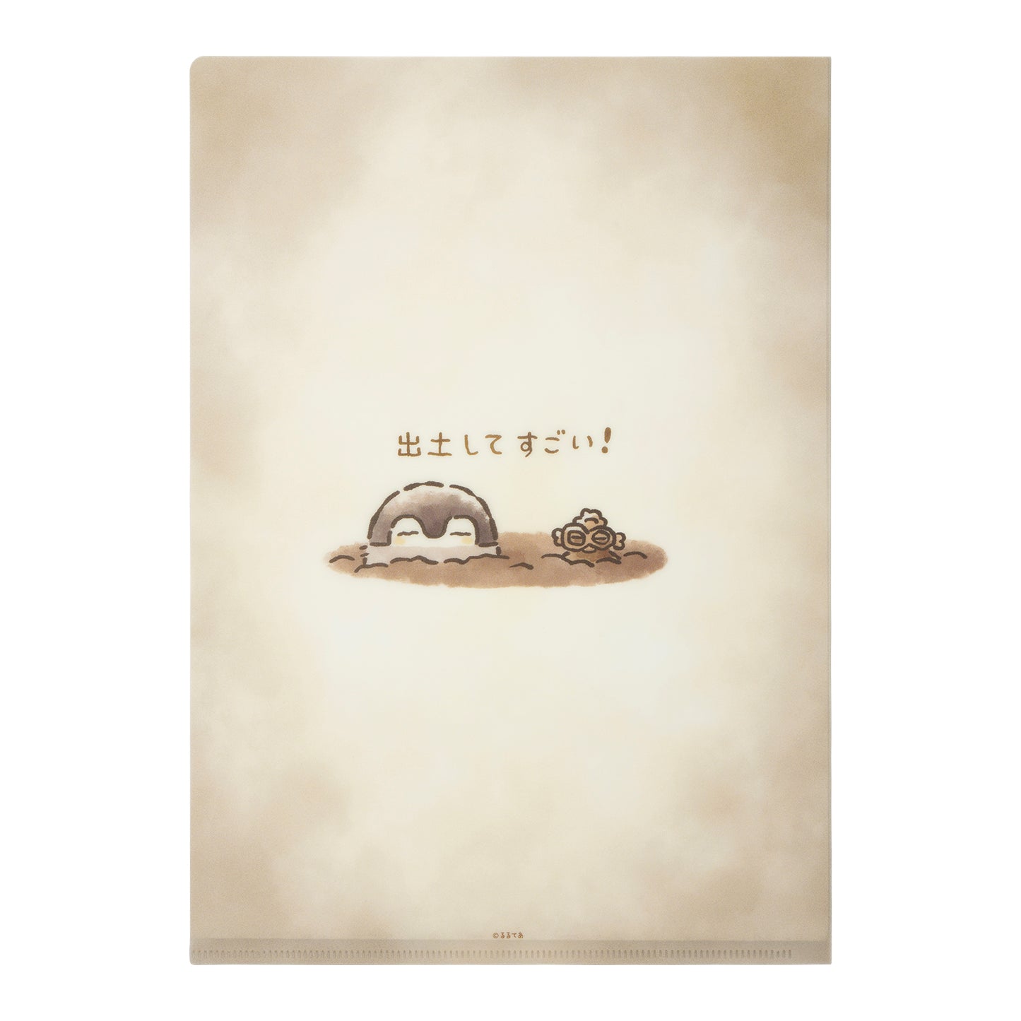 コウペンちゃん どぐはに古墳フィーバー!クリアファイル(発掘調査報告書)