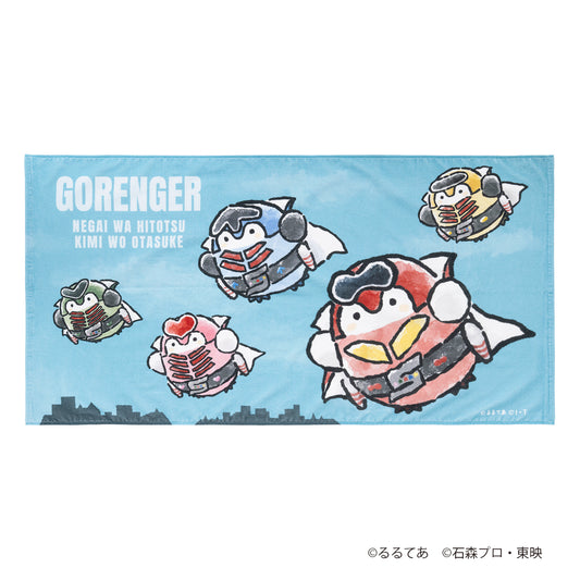 ゴレンジャー×コウペンちゃん やわらかバスタオル