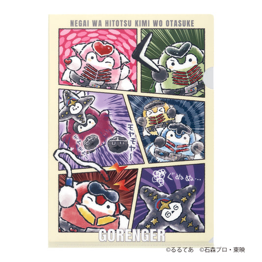 ゴレンジャー×コウペンちゃん マットなクリアファイル(コミック)
