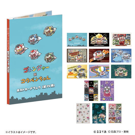 ゴレンジャー×コウペンちゃん ポストカードブック(全14柄)
