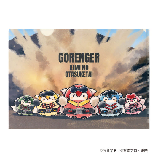 ゴレンジャー×コウペンちゃん マットなクリアファイル(君のおたすけ隊)