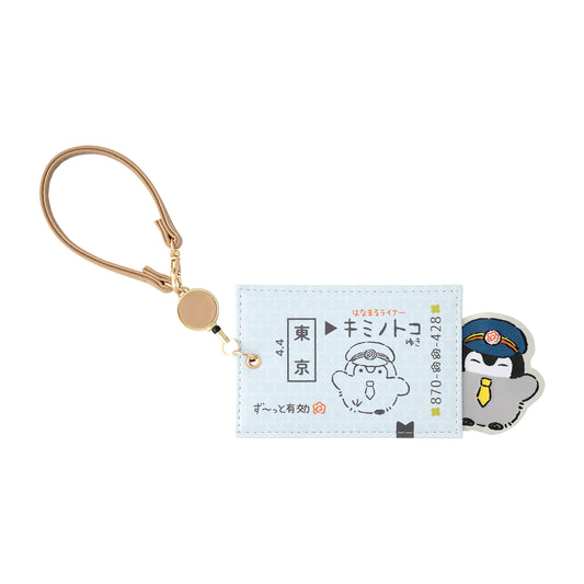 コウペンちゃん 駅めぐり リール付きパスケース(キミノトコゆき切符)