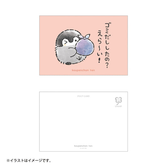 コウペンちゃん展 ポストカード(ゴミだししてえら~い!)