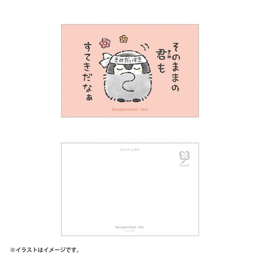 コウペンちゃん展 ポストカード(そのままの君もすてきだなぁ)