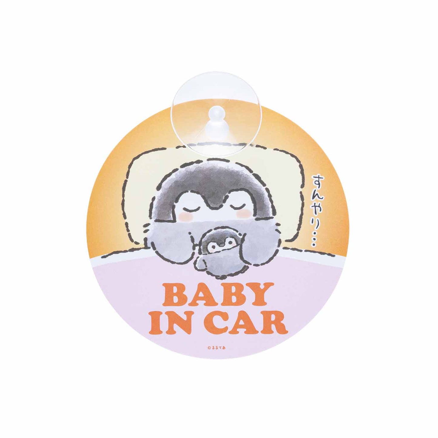 コウペンちゃん 爆褒め 吸盤で貼れるカーサイン(BABY IN CAR)