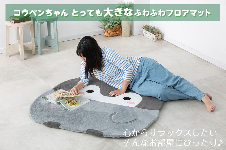 コウペンちゃん とっても大きなふわふわフロアマット