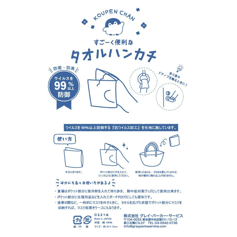コウペンちゃん すごーく便利なタオルハンカチ(ちらし柄)