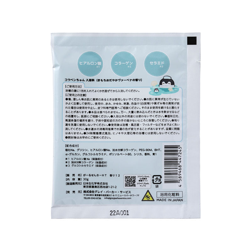 コウぺンちゃん 入浴料(きもちおだやかヴァーベナの香り)