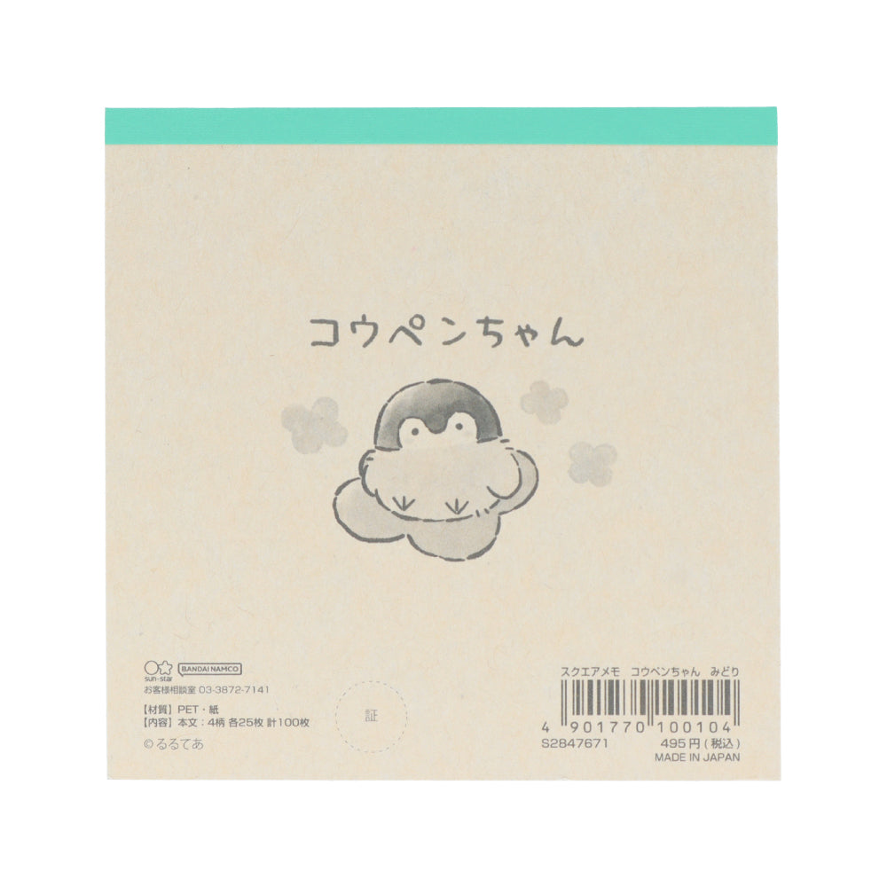 コウペンちゃん スクエアメモ みどり